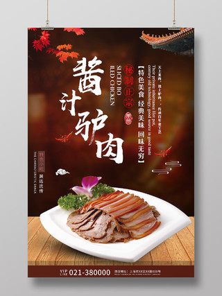 黑色高端酱汁驴肉美食宣传海报餐饮美食驴肉